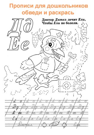Пропись-раскраска. Азбука