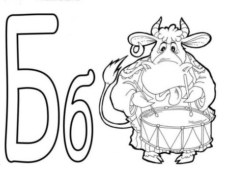 Буква аз раскраска