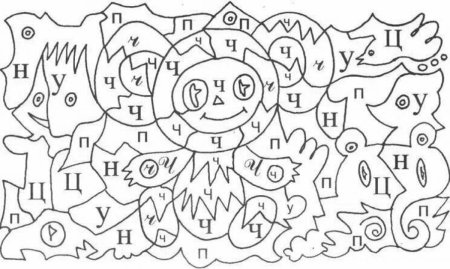 Буква ч задания