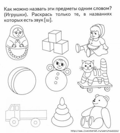 Задания по теме игрушки