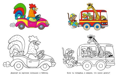 Раскраска с образцом