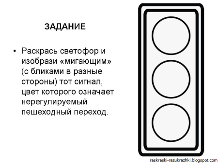 Светофор для пешеходов раскраска