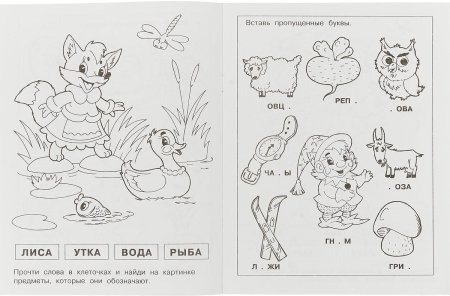 Раскраска по слогам для дошкольников