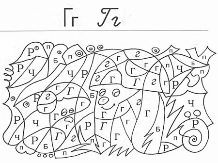 Буква г задания