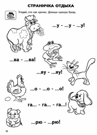 Задания для детей 4 лет обучение чтению