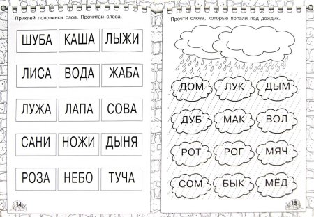 Задания для дошкольников чтение по слогам