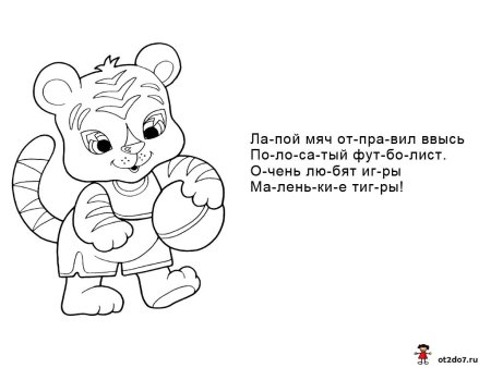 Раскраски для детей со стихами