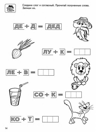 Занятия по чтению для детей 5-6 лет