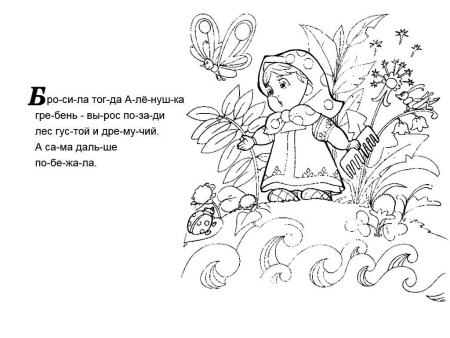 Чтение раскраска