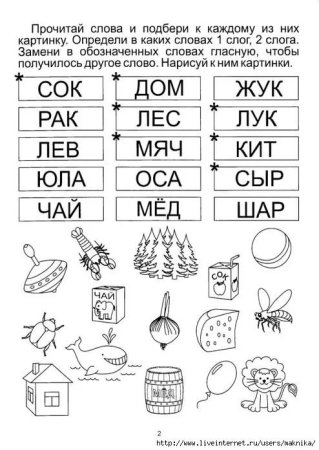Задания по обучению чтению для дошкольников 5-6 лет