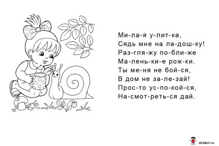 Стих для чтения по слогам для дошкольников