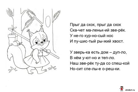 Стихи для чтения по слогам