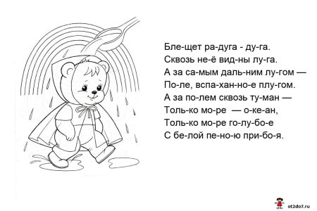 Стихи для чтения по слогам