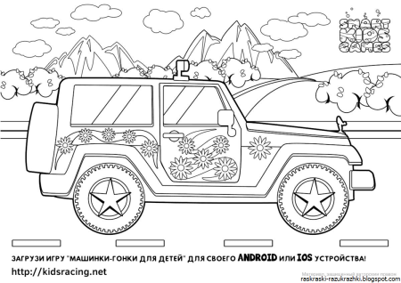Раскраски машины Джипы