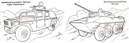 Раскраска «Военная техника»
