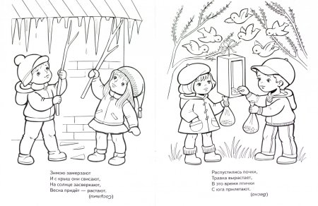 Раскраска. Весна