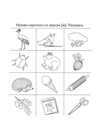Логопедические раскраски для детей