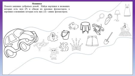 Логопедические задания на дифференциацию р-л