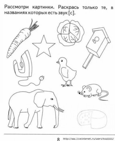 Звук с задания для дошкольников