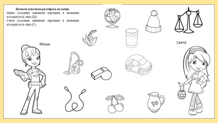 Логопедические задания дифференциация с-ш