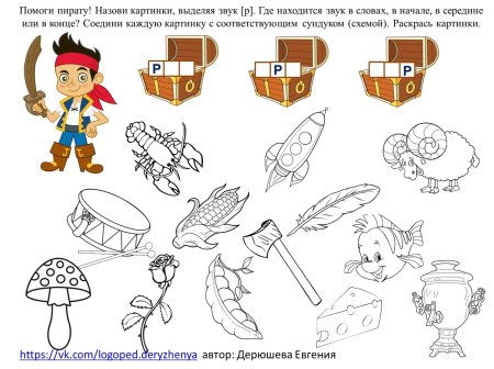 Логопедические задания на автоматизацию звуков