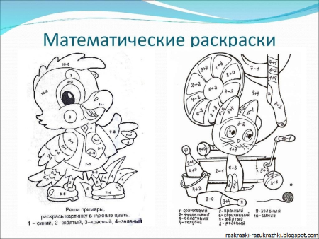 Математическая раскраска