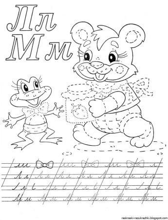 Пропись раскраска для дошкольников