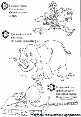 Раскраски загадки