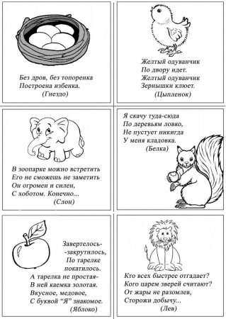 Раскраски загадки