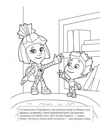 Фиксики картинки для детей раскраски