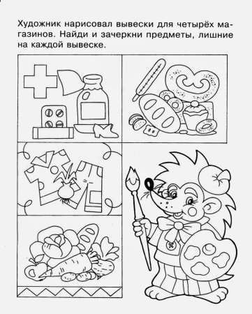 Логика. Задания на развитие логического мышления. Для детей 4-5 лет