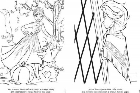 Раскраска по номерам Эльза и Анна