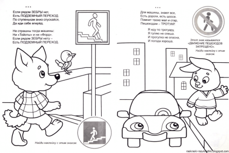 Раскраска ПДД