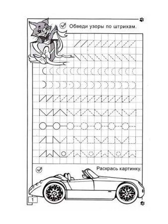 Прописи для дошкольников
