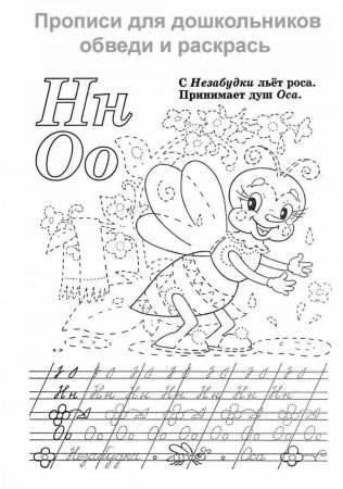 Прописи обводилки для малышей