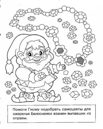 Задания с гномами для дошкольников