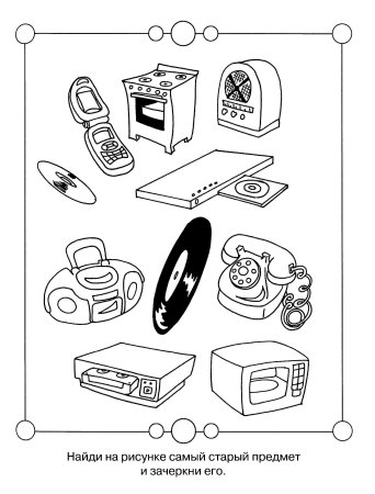 Бытовая техника раскраска для детей