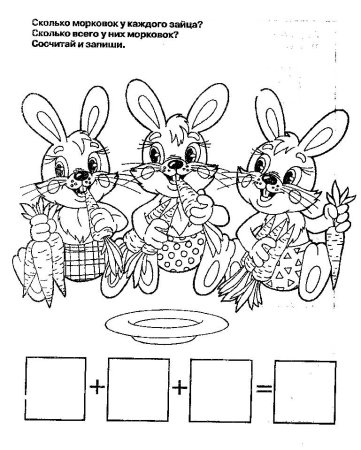 Раскраски задачи для дошкольников
