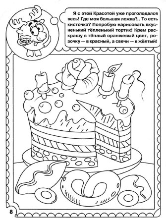 Задание для детей .торт раскраска
