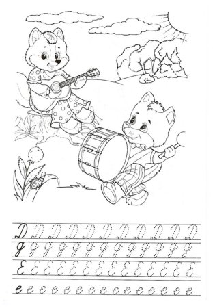 Раскраски для детей прописи