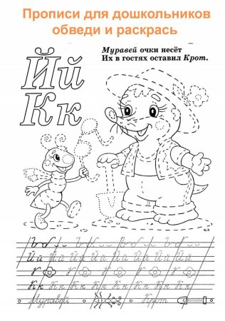 Раскраски для детей прописи