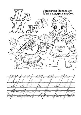 Прописи для девочек