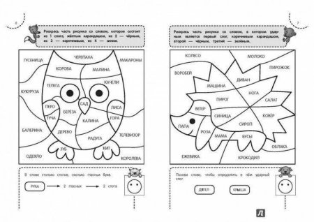Раскраски по русскому языку