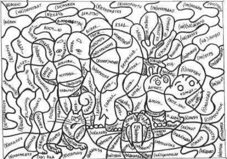 Раскраски по русскому языку