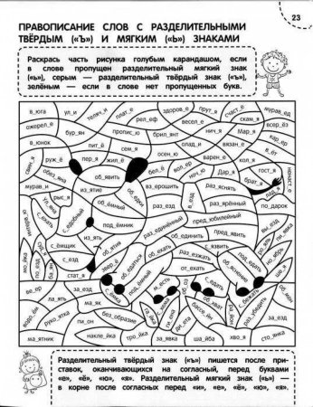 Русский язык раскраска для детей