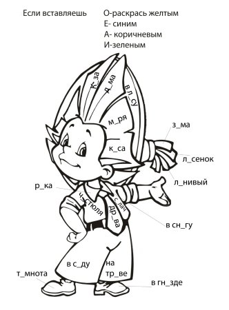 Раскраски по русскому языку