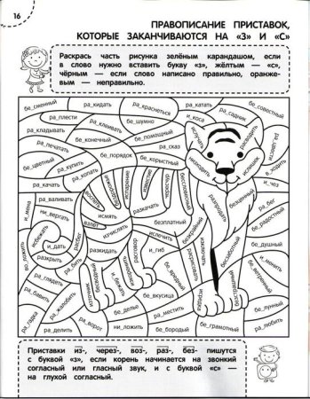 Раскраска тренажер