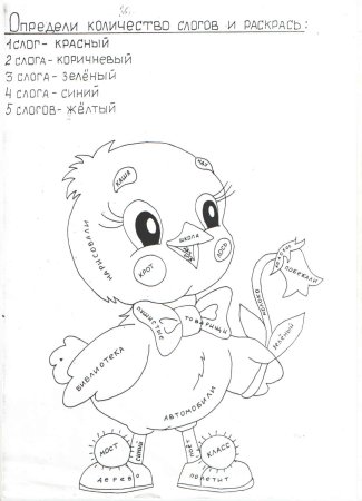 Пишем без ошибок раскраска тренажер