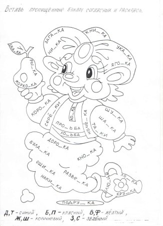 Найди букву и раскрась