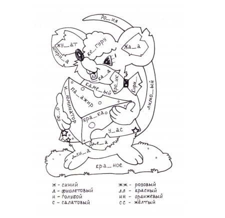 Закрась букву а